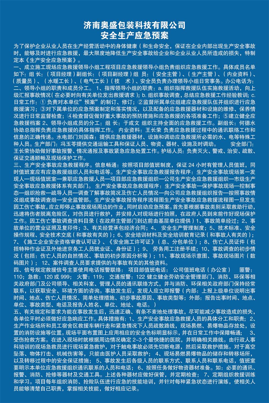 安全生產應急預案.jpg