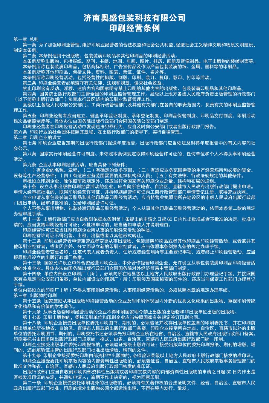 印刷經營條例.jpg